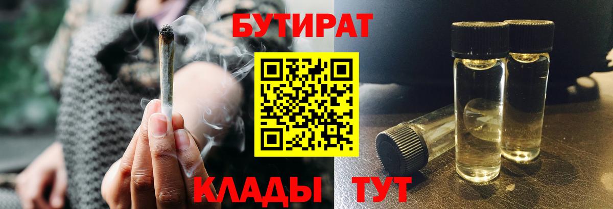 БУТИРАТ бутик Орехово-Зуево