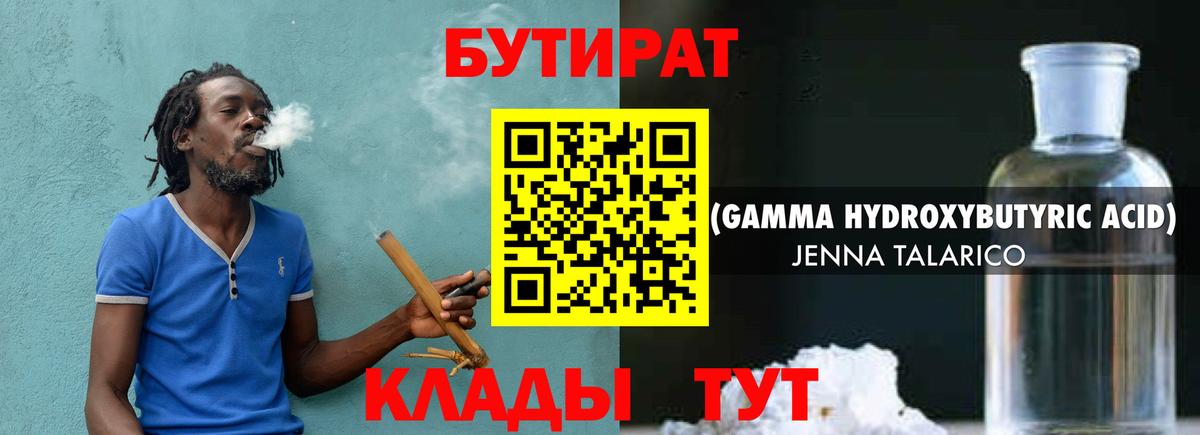 Орехово-Зуево  Бутират жидкий экстази  БУТИРАТ  Вход с VPN 
