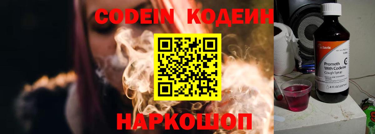 Кодеин напиток Lean (лин)  Кодеиновый сироп Lean напиток Lean (лин)  Вход с VPN  Орехово-Зуево 