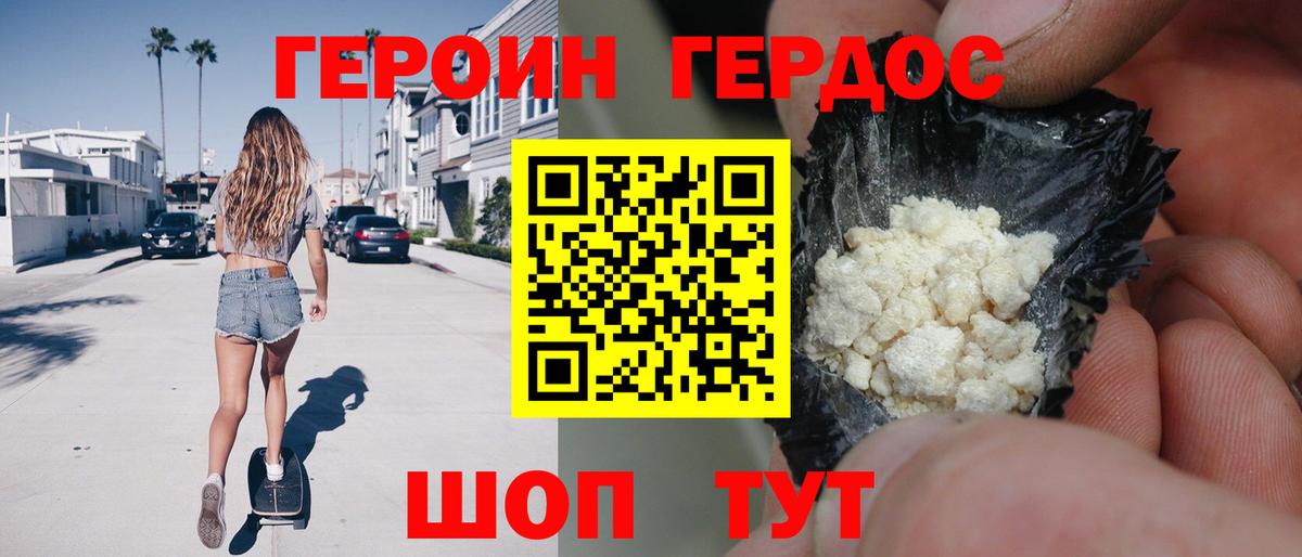 Героин  Вход с VPN  Орехово-Зуево  Героин герыч 