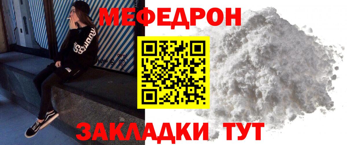 Меф мяу мяу мука Орехово-Зуево